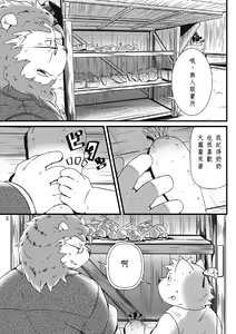 Page 4 of Futari no Daikon Sekai - preview thumbnail