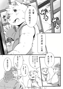 Page 8 of Futari no Daikon Sekai - preview thumbnail