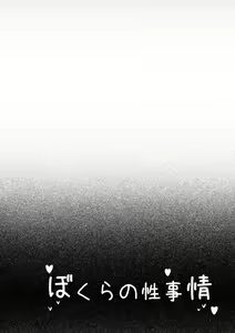 Page 3 of Bokura no Seijijou - preview thumbnail