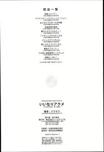 Page 221 of Iinari Acme - preview thumbnail