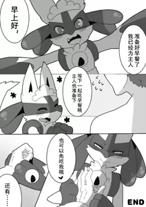 Page 15 of Lucario's breakfast - preview thumbnail