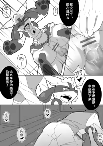 Page 8 of Lucario's breakfast - preview thumbnail