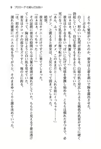Page 15 of Seiso na Senki to Kouki na Maou o Shiiku Choukyou! - preview thumbnail