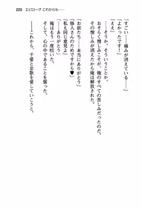 Page 229 of Seiso na Senki to Kouki na Maou o Shiiku Choukyou! - preview thumbnail