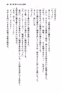 Page 71 of Seiso na Senki to Kouki na Maou o Shiiku Choukyou! - preview thumbnail