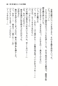 Page 89 of Seiso na Senki to Kouki na Maou o Shiiku Choukyou! - preview thumbnail