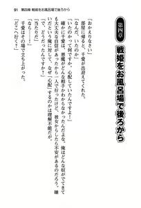 Page 97 of Seiso na Senki to Kouki na Maou o Shiiku Choukyou! - preview thumbnail