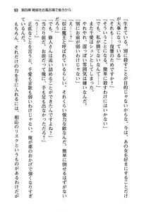 Page 99 of Seiso na Senki to Kouki na Maou o Shiiku Choukyou! - preview thumbnail