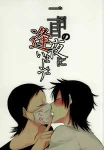 Futsukame no Yoru ni Aimashou — hentai manga cover on Fhentai