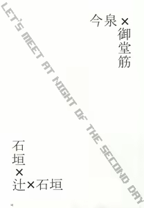 Page 9 of Futsukame no Yoru ni Aimashou - preview thumbnail