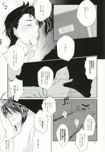 Page 10 of Futsukame no Yoru ni Aimashou - preview thumbnail
