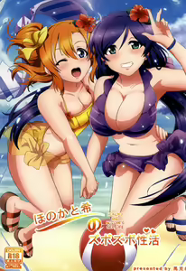 Honoka to Nozomi no Zubozubo Seikatsu | Honoka and Nozomi's Sex Life - hentai manga cover image