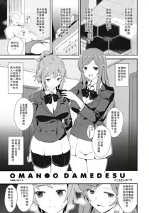 Page 2 of Omanko Damedesu. - preview thumbnail