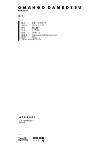 Page 25 of Omanko Damedesu. - preview thumbnail