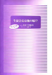 Page 3 of Seito Kaichou wa Ore no Yome!? - preview thumbnail