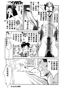 Page 170 of Katte ni Interrupt - preview thumbnail