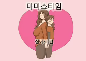 Mama Shotaimu At Home Hen — hentai manga cover on Fhentai