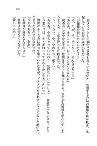 Page 103 of Tennis-bu Princess Wagamama na Koidorei - preview thumbnail