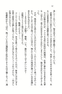 Page 12 of Tennis-bu Princess Wagamama na Koidorei - preview thumbnail
