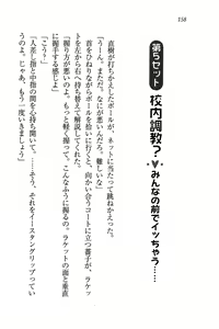 Page 158 of Tennis-bu Princess Wagamama na Koidorei - preview thumbnail