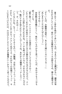 Page 161 of Tennis-bu Princess Wagamama na Koidorei - preview thumbnail