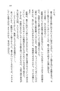 Page 169 of Tennis-bu Princess Wagamama na Koidorei - preview thumbnail