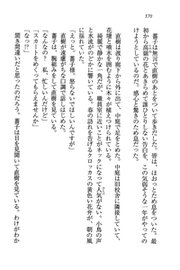 Page 170 of Tennis-bu Princess Wagamama na Koidorei - preview thumbnail