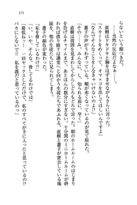 Page 171 of Tennis-bu Princess Wagamama na Koidorei - preview thumbnail