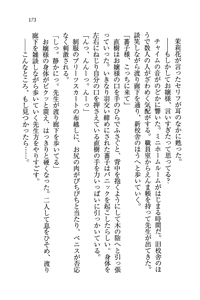 Page 173 of Tennis-bu Princess Wagamama na Koidorei - preview thumbnail