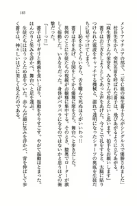 Page 185 of Tennis-bu Princess Wagamama na Koidorei - preview thumbnail