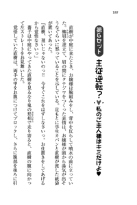 Page 188 of Tennis-bu Princess Wagamama na Koidorei - preview thumbnail