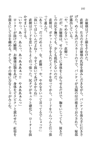 Page 192 of Tennis-bu Princess Wagamama na Koidorei - preview thumbnail