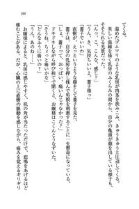 Page 199 of Tennis-bu Princess Wagamama na Koidorei - preview thumbnail