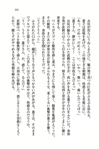 Page 205 of Tennis-bu Princess Wagamama na Koidorei - preview thumbnail