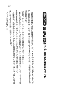 Page 217 of Tennis-bu Princess Wagamama na Koidorei - preview thumbnail