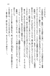 Page 223 of Tennis-bu Princess Wagamama na Koidorei - preview thumbnail