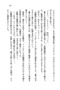 Page 255 of Tennis-bu Princess Wagamama na Koidorei - preview thumbnail