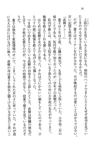 Page 38 of Tennis-bu Princess Wagamama na Koidorei - preview thumbnail