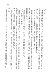 Page 63 of Tennis-bu Princess Wagamama na Koidorei - preview thumbnail