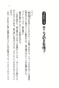 Page 7 of Tennis-bu Princess Wagamama na Koidorei - preview thumbnail