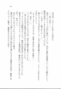 Page 214 of Boku no Megami wa Inma (Lilith) Sama!? - preview thumbnail