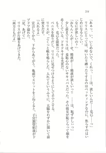 Page 215 of Boku no Megami wa Inma (Lilith) Sama!? - preview thumbnail