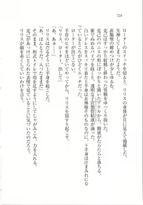 Page 229 of Boku no Megami wa Inma (Lilith) Sama!? - preview thumbnail