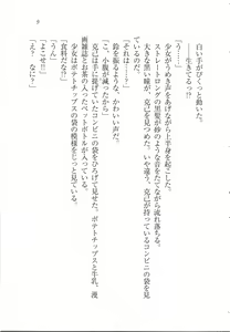 Page 10 of Boku no Megami wa Inma (Lilith) Sama!? - preview thumbnail