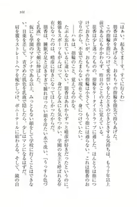 Page 103 of Koi Shimai Doochi ni Suru no!? - preview thumbnail