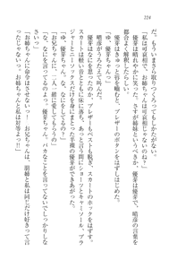Page 226 of Koi Shimai Doochi ni Suru no!? - preview thumbnail