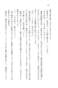 Page 236 of Koi Shimai Doochi ni Suru no!? - preview thumbnail