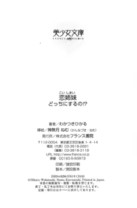 Page 271 of Koi Shimai Doochi ni Suru no!? - preview thumbnail