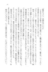 Page 69 of Koi Shimai Doochi ni Suru no!? - preview thumbnail