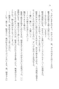 Page 76 of Koi Shimai Doochi ni Suru no!? - preview thumbnail